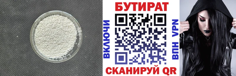 Бутират Butirat  Уржум 